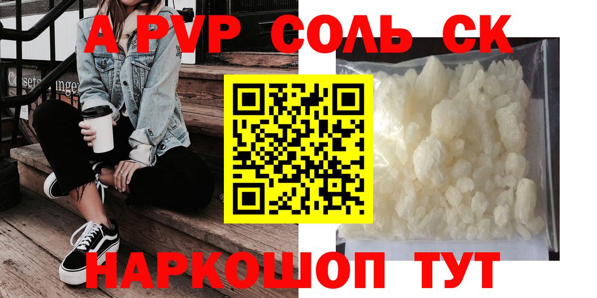 Alfa_PVP крисы CK  Alpha PVP СК КРИС  Киселёвск  Вход с VPN 