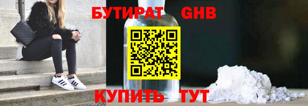 Киселёвск  БУТИРАТ  Вход с VPN  БУТИРАТ жидкий экстази 