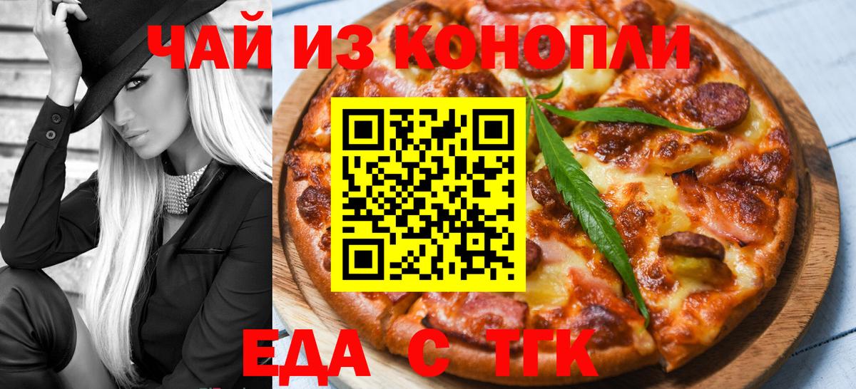 Печенье с ТГК конопля Киселёвск