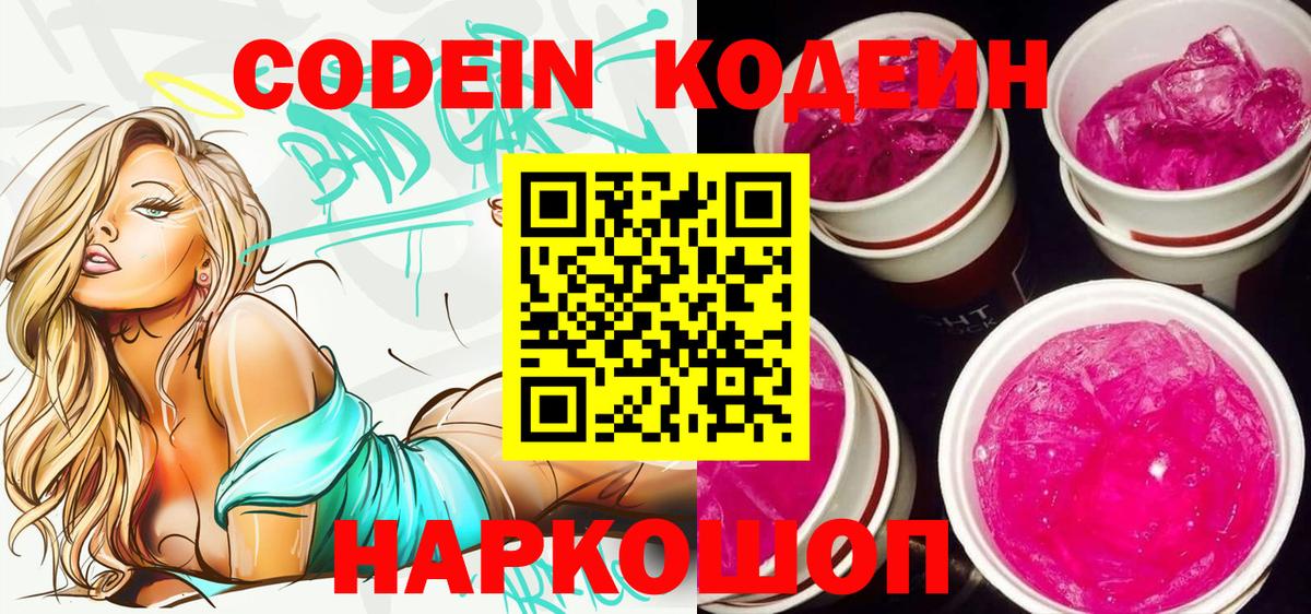 Киселёвск  даркнет сайт  Кодеин напиток Lean (лин)  Вход с VPN  Codein Purple Drank 