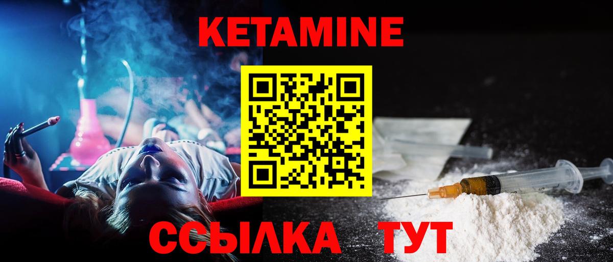 КЕТАМИН ketamine Киселёвск