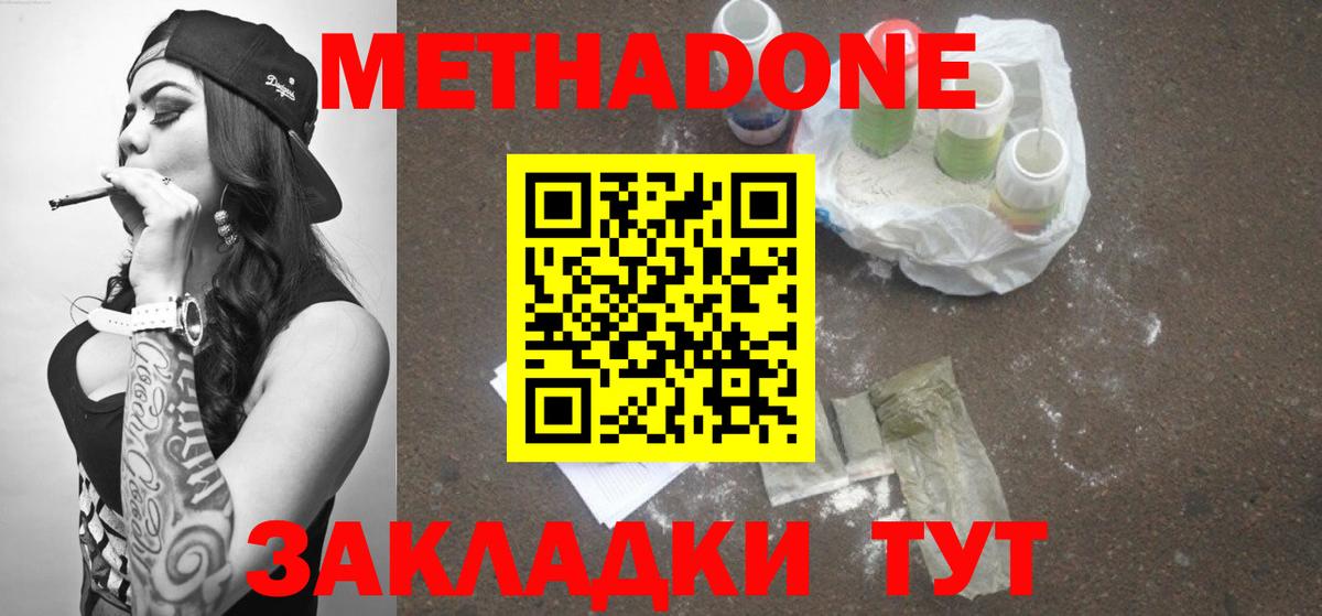 МЕТАДОН кристалл  Вход с VPN  Киселёвск 